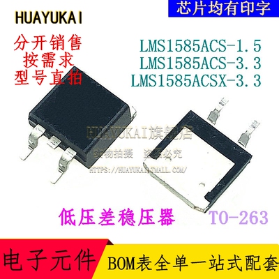 低压差稳压器 LMS1585ACS-1.5 LMS1585ACS-3.3 LMS1585ACSX-3.3