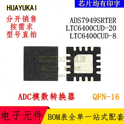 ADC模数转换器 ADS7949SRTER LTC6400CUD-20 LTC6400CUD-8