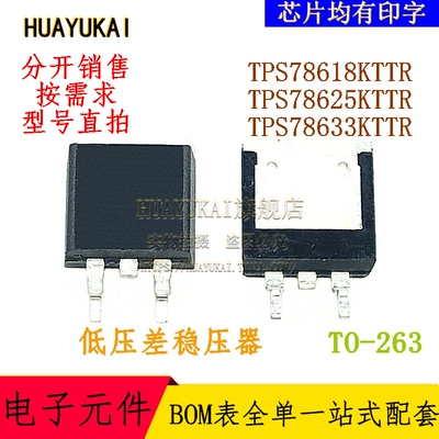 低压差稳压器 TPS78618KTTR TPS78625KTTR TPS78633KTTR