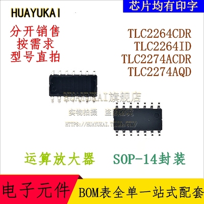 运算放大器 TLC2264CDR TLC2264ID TLC2274ACDR TLC2274AQD