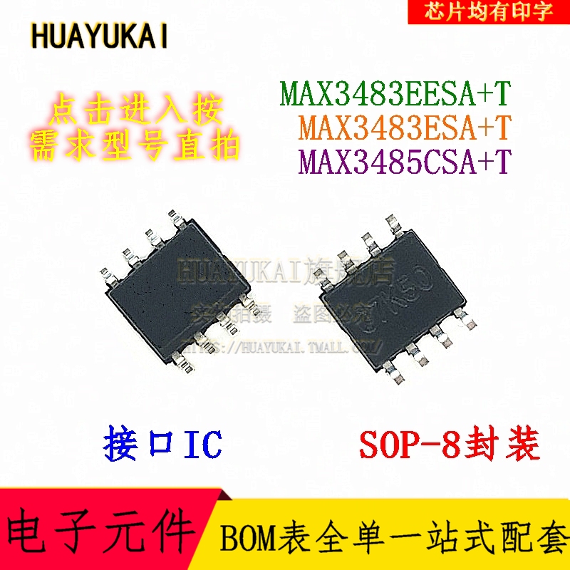 接口IC MAX3483EESA+T MAX3483ESA+T MAX3485CSA+T