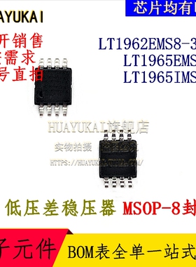 低压差稳压器 LT1962EMS8-3.3 LT1965EMS8E LT1965IMS8E