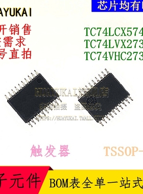 触发器 TC74LCX574FT TC74LVX273FT TC74VHC273FT