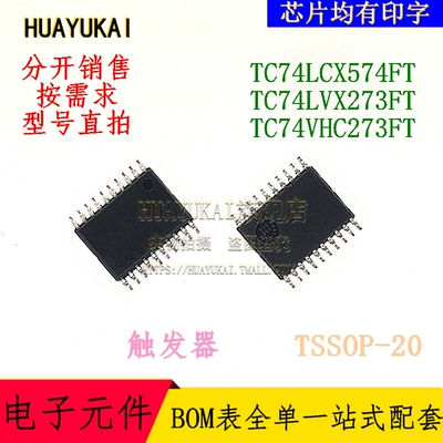 触发器 TC74LCX574FT TC74LVX273FT TC74VHC273FT