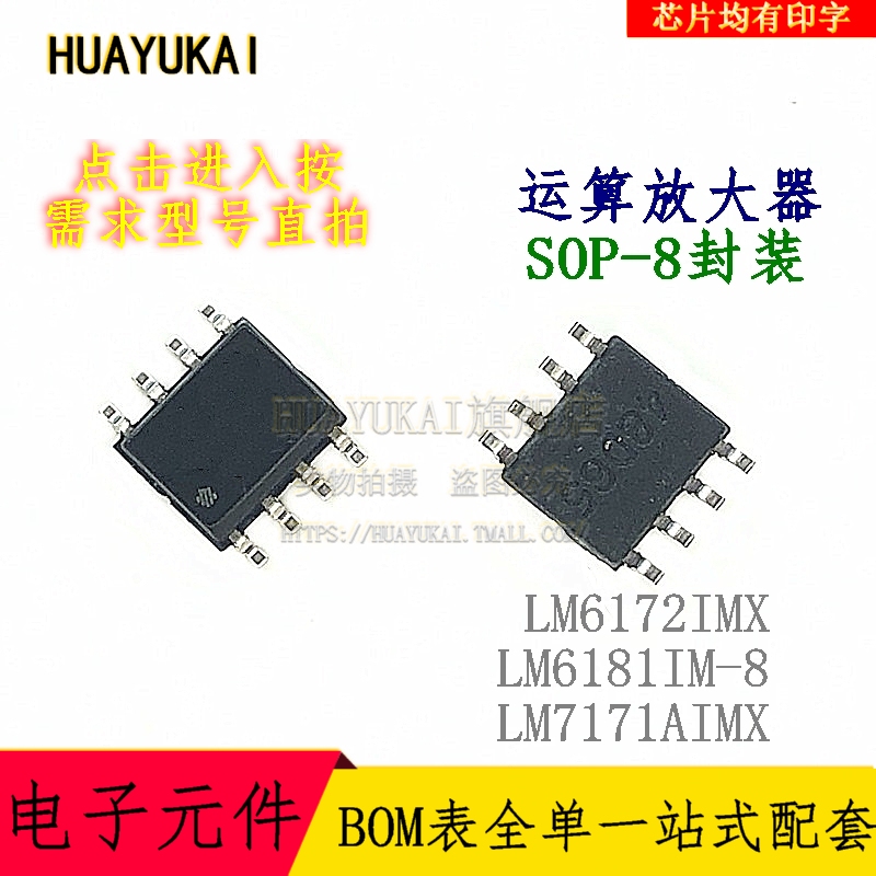 运算放大器 LM6172IMX LM6181IM-8 LM7171AIMX