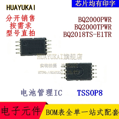 电池管理IC BQ2000PWR BQ2000TPWR BQ2018TS-E1TR