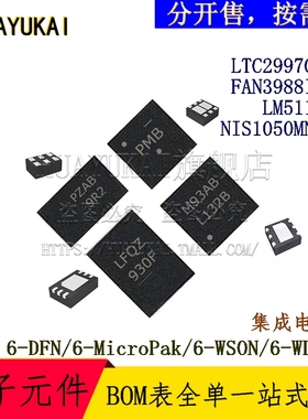 集成电路 LTC2997CDCB FAN3988IL6X LM5112SD NIS1050MNTBG