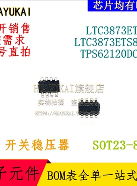 开关稳压器 LTC3873ETS8 LTC3873ETS8-5 TPS62120DCNR