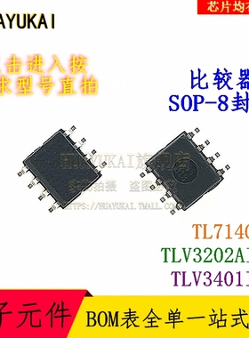 比较器 TL714CD TLV3202AID TLV3401ID