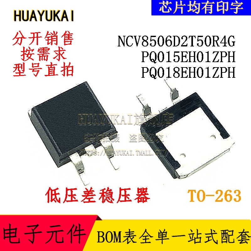 低压差稳压器 NCV8506D2T50R4G PQ015EH01ZPH PQ018EH01ZPH