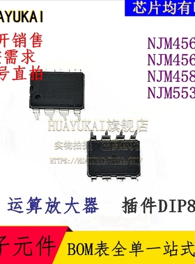 运算放大器 NJM4560D NJM4565D NJM4580D NJM5532D