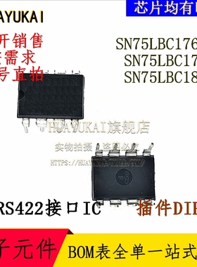 RS485接口IC SN75LBC176AP SN75LBC176P SN75LBC182P