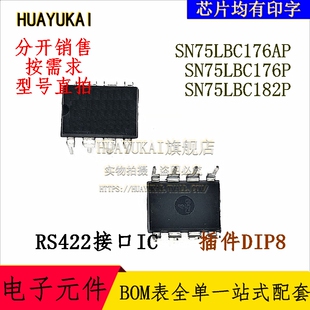 RS485接口IC SN75LBC176AP SN75LBC176P SN75LBC182P