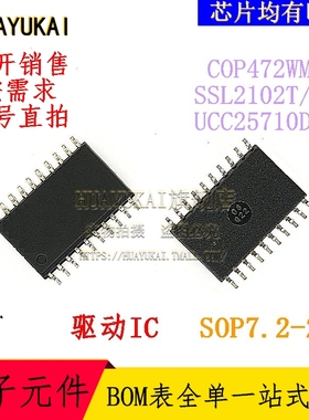 驱动IC COP472WM-3 SSL2102T/N1 UCC25710DWR