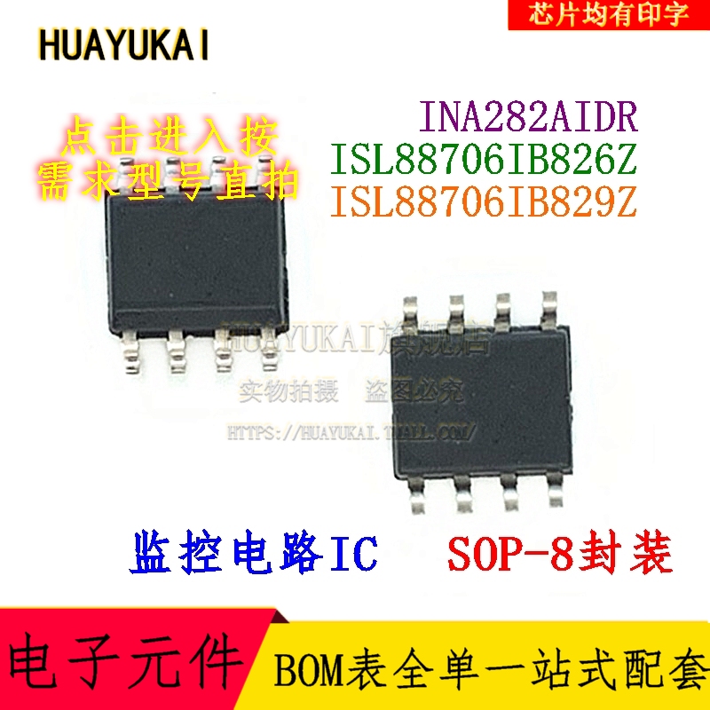 监控电路 INA282AIDR ISL88706IB826Z ISL88706IB829Z