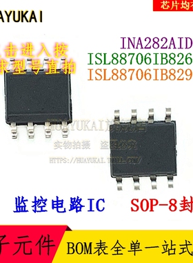 监控电路 INA282AIDR ISL88706IB826Z ISL88706IB829Z