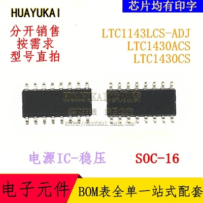 开关稳压器 LTC1143LCS-ADJ LTC1430ACS LTC1430CS