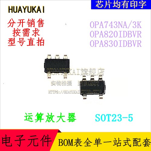 运算放大器 OPA743NA/3K OPA820IDBVR OPA830IDBVR