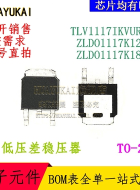 低压差稳压器 TLV1117IKVURG3 ZLDO1117K12TC ZLDO1117K18TC