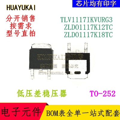 低压差稳压器 TLV1117IKVURG3 ZLDO1117K12TC ZLDO1117K18TC