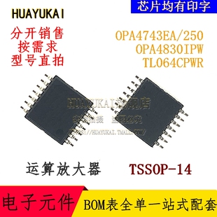 运算放大器 OPA4743EA/250 OPA4830IPW TL064CPWR