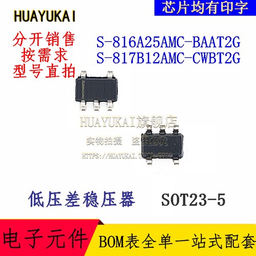 低压差稳压器 S-816A25AMC-BAAT2G S-817B12AMC-CWBT2G