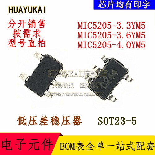 低压差稳压器 MIC5205-3.3YM5 MIC5205-3.6YM5 MIC5205-4.0YM5