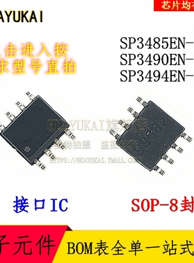 接口IC SP3485EN-L SP3490EN-L SP3494EN-L