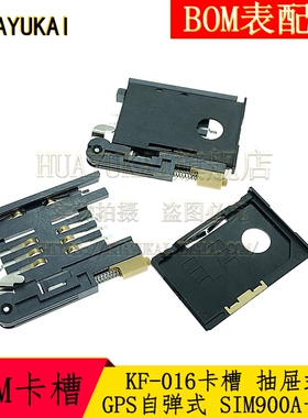 SIM卡座KF-016卡槽6 2P抽屉式 抽拉 GPS自弹式 A卡 SIM900A卡座