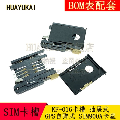 SIM卡座KF-016卡槽6 2P抽屉式 抽拉 GPS自弹式 A卡 SIM900A卡座