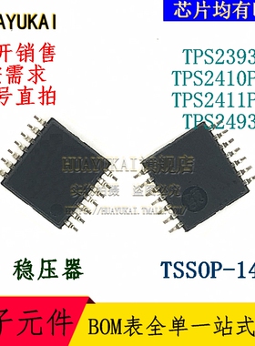 稳压器 TPS2393PW TPS2410PWR TPS2411PWR TPS2493PW