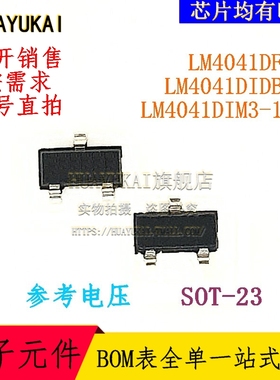 参考电压 LM4041DFTA LM4041DIDBZR LM4041DIM3-1.2