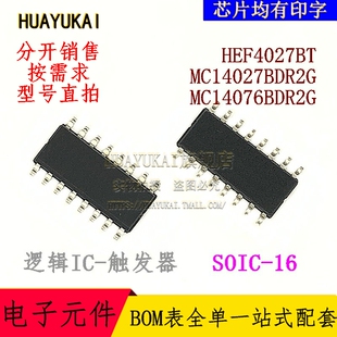 触发器 HEF4027BT MC14027BDR2G MC14076BDR2G
