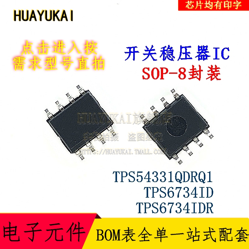 开关稳压器IC TPS54331QDRQ1 TPS6734ID TPS6734IDR