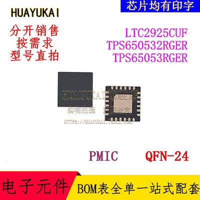 PMIC LTC2925CUF TPS650532RGER TPS65053RGER
