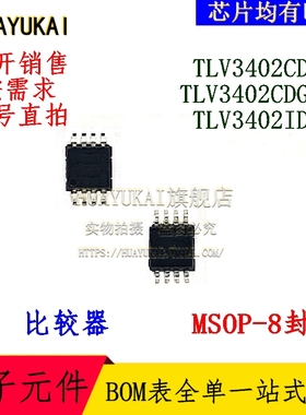 比较器 TLV3402CDGK TLV3402CDGKR TLV3402IDGK