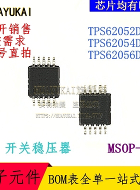 开关稳压器 TPS62052DGS TPS62054DGS TPS62056DGS