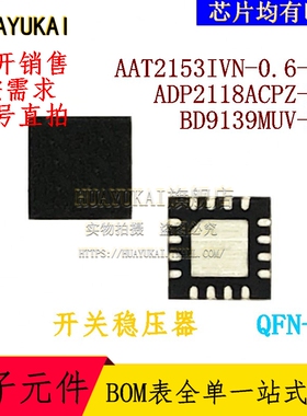 开关稳压器 AAT2153IVN-0.6-T1 ADP2118ACPZ-R7 BD9139MUV-E2