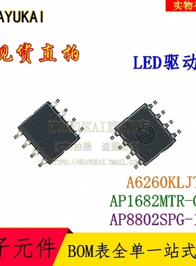 LED驱动器 A6260KLJTR AP1682MTR-G1 AP8802SPG-13