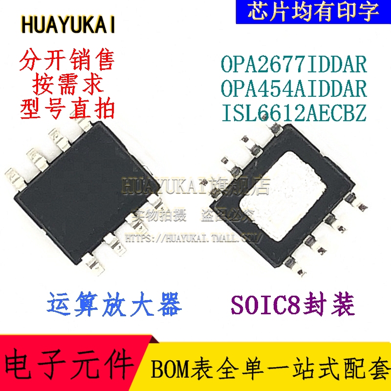 运算放大器 OPA2677IDDAR OPA454AIDDAR ISL6612AECBZ