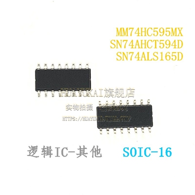 寄存器 MM74HC595MX SN74ALS165D