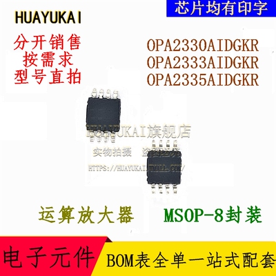 运算放大器 OPA2330AIDGKR OPA2333AIDGKR OPA2335AIDGKR