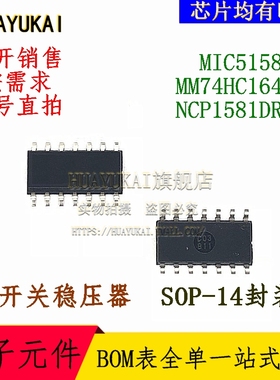 开关稳压器 MIC5158YM MM74HC164MX NCP1581DR2G
