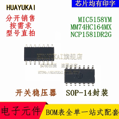 开关稳压器 MIC5158YM MM74HC164MX NCP1581DR2G