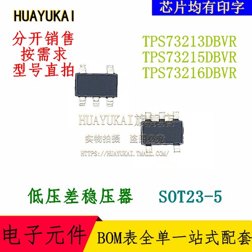 低压差稳压器 TPS73213DBVR TPS73215DBVR TPS73216DBVR