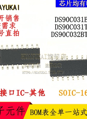 LVDS接口IC DS90C031BTM DS90C031TMX DS90C032BTMX