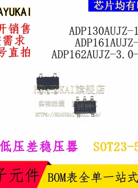 低压差稳压器 ADP130AUJZ-1.2 ADP161AUJZ-R7 ADP162AUJZ-3.0-R7