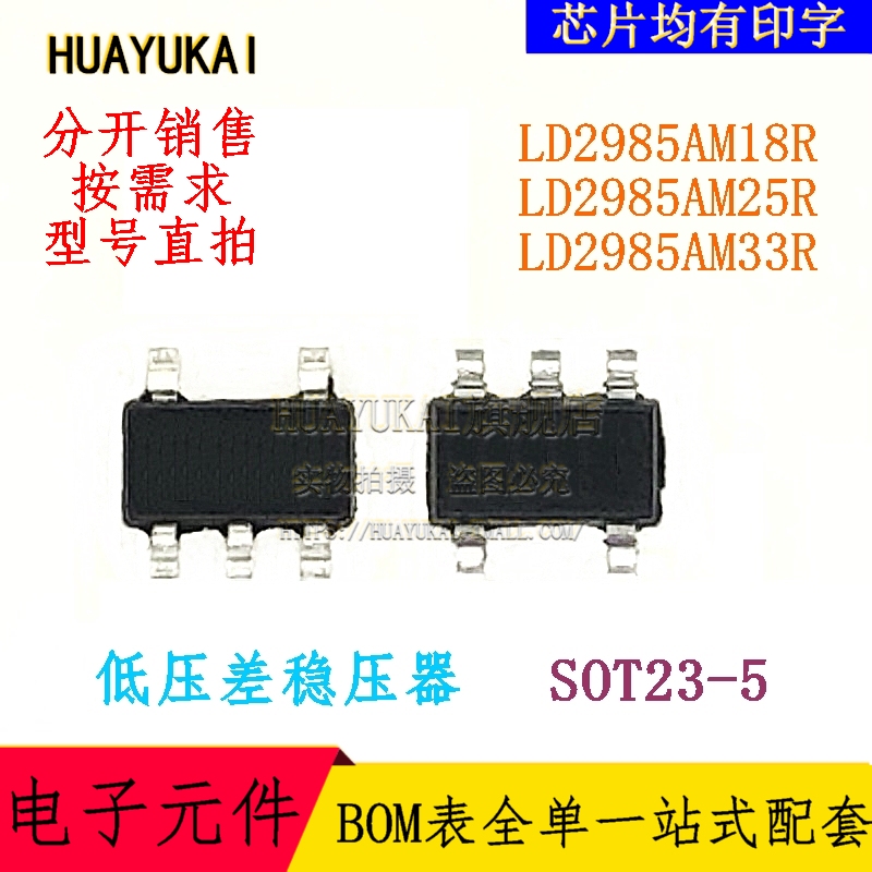 低压差稳压器 LD2985AM18R LD2985AM25R LD2985AM33R