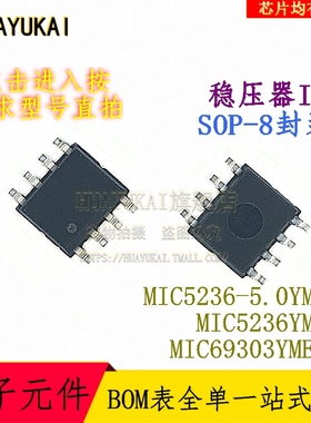 稳压器IC MIC5236-5.0YM MIC5236YM MIC69303YME