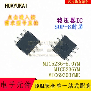 稳压器IC MIC5236-5.0YM MIC5236YM MIC69303YME